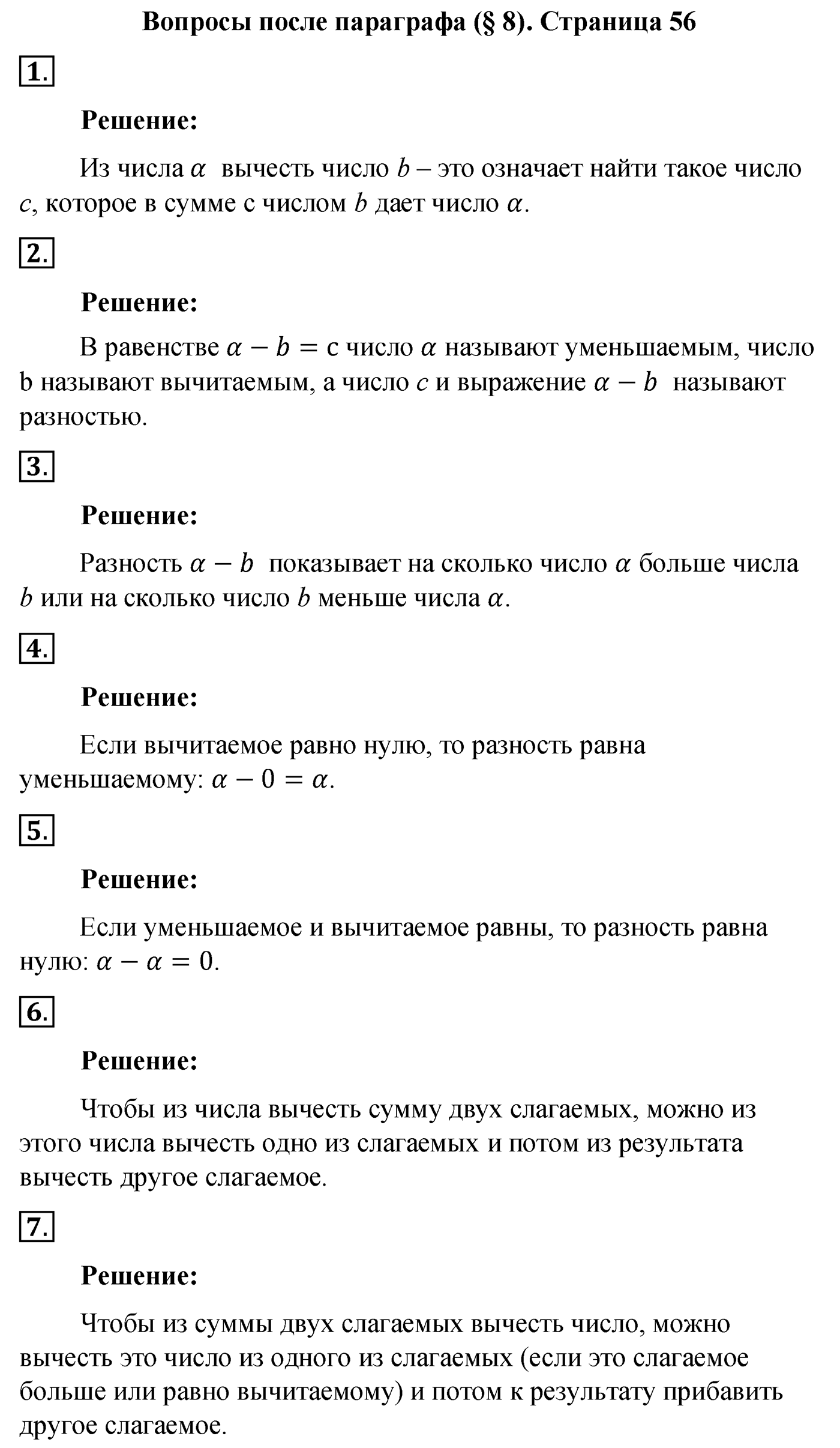 Вопросы после параграфа §8, Страница 56 — решение 1