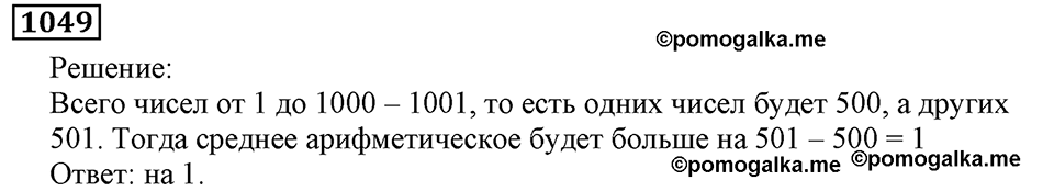 Номер 1049 — решение 3