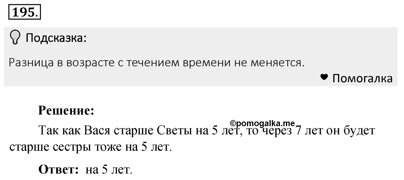 Номер 195 — решение 2