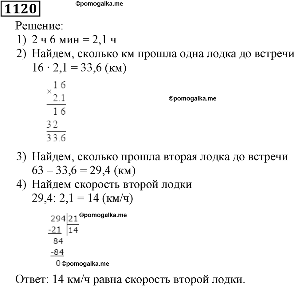 Номер 1120 — решение 3