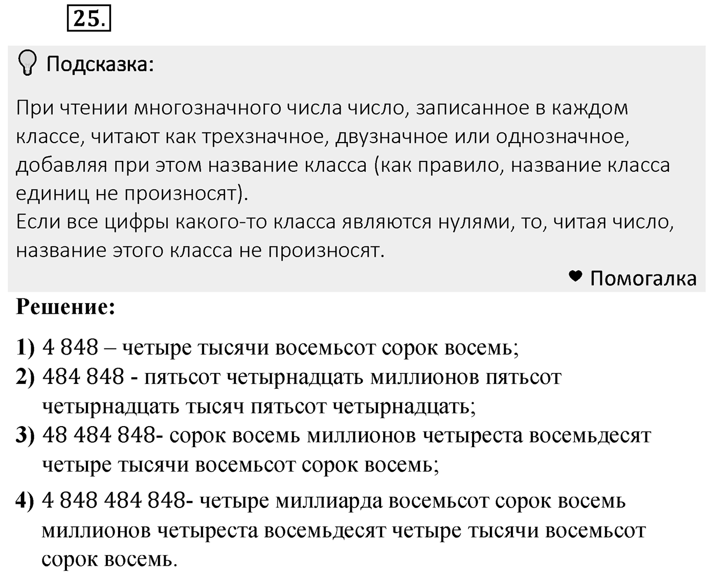 Номер 25 — решение 2