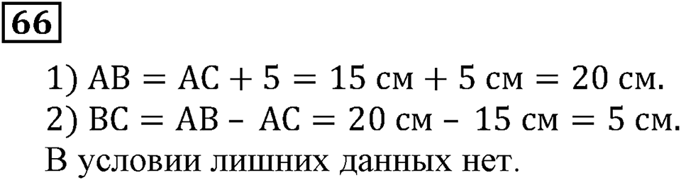 Номер 66 — решение 3