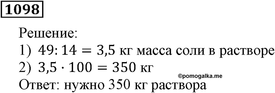 Номер 1098 — решение 3