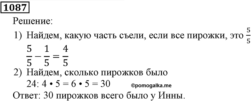 Номер 1087 — решение 2