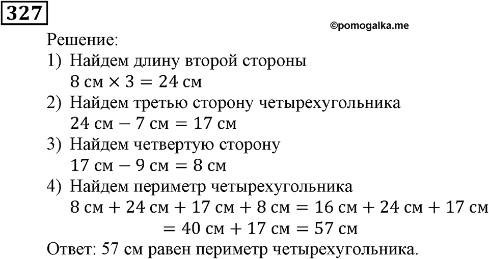 Номер 327 — решение 2