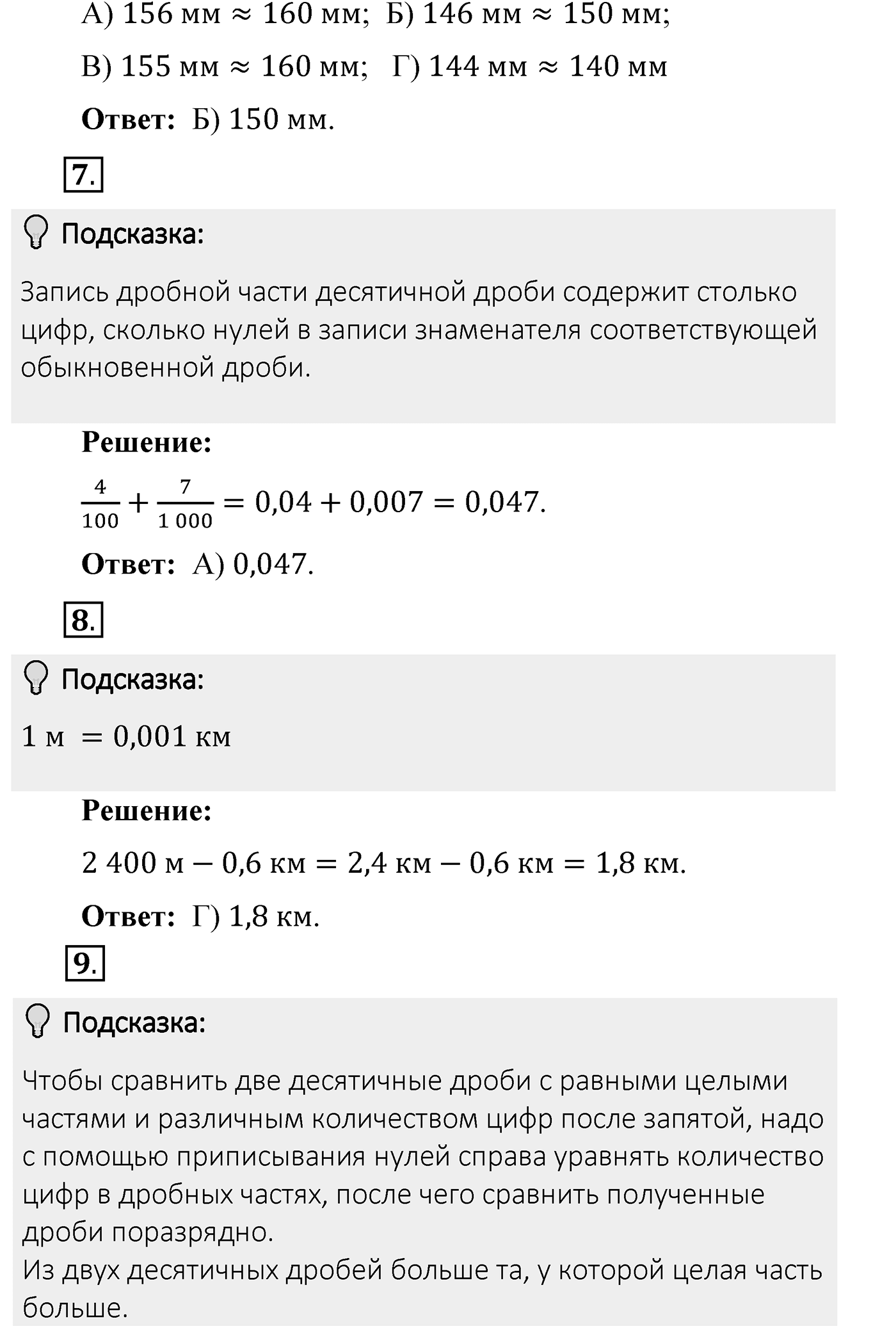 Задание 5, Проверьте себя — решение 3