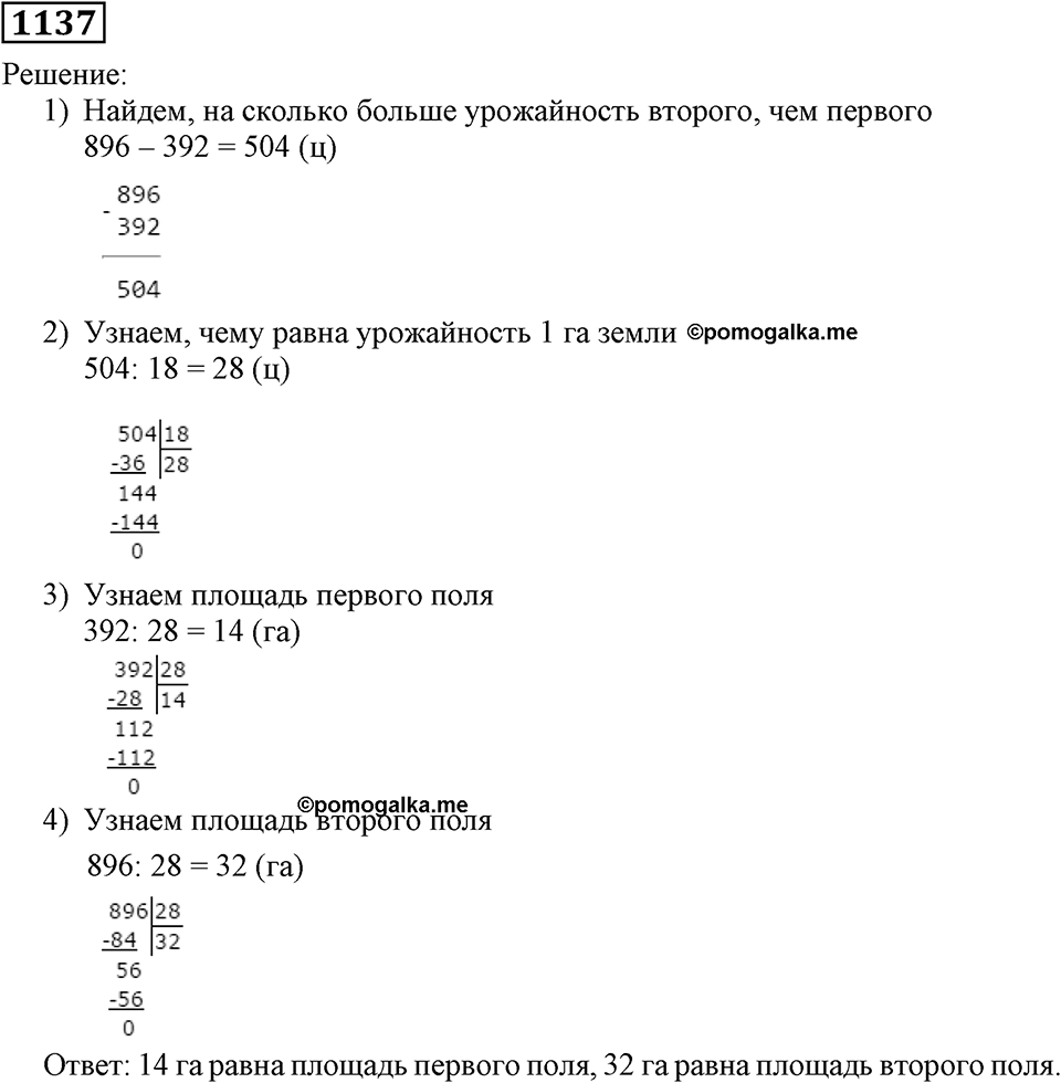 Номер 1137 — решение 1