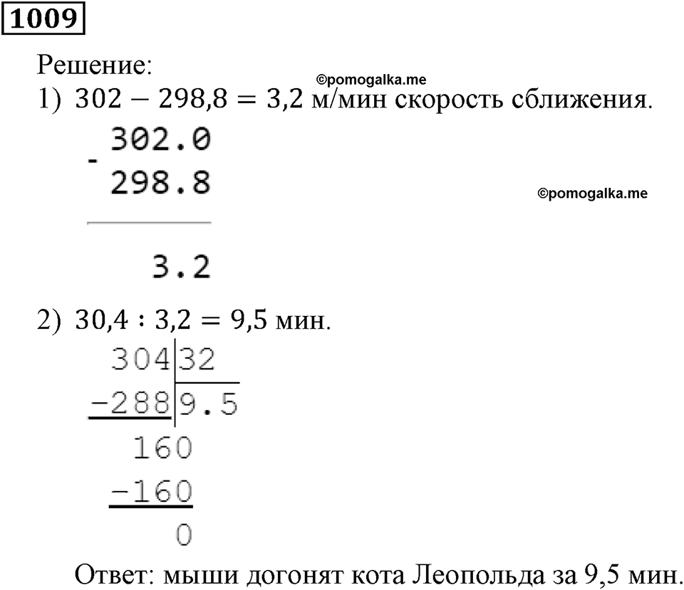 Номер 1009 — решение 3