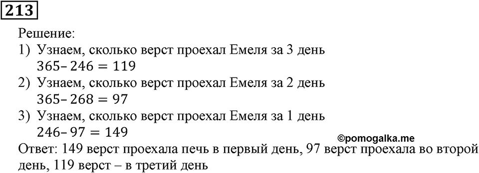 Номер 213 — решение 1