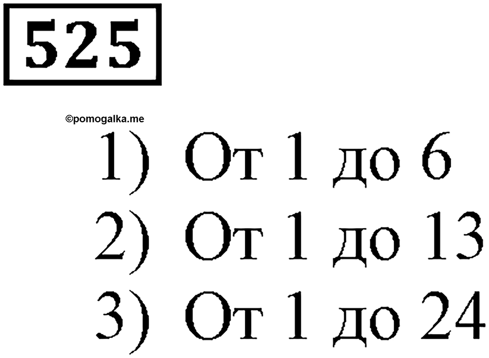 Номер 525 — решение 2