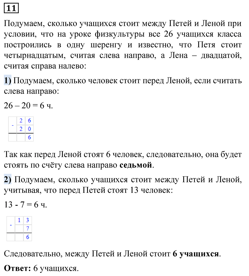 Номер 11 — решение 1