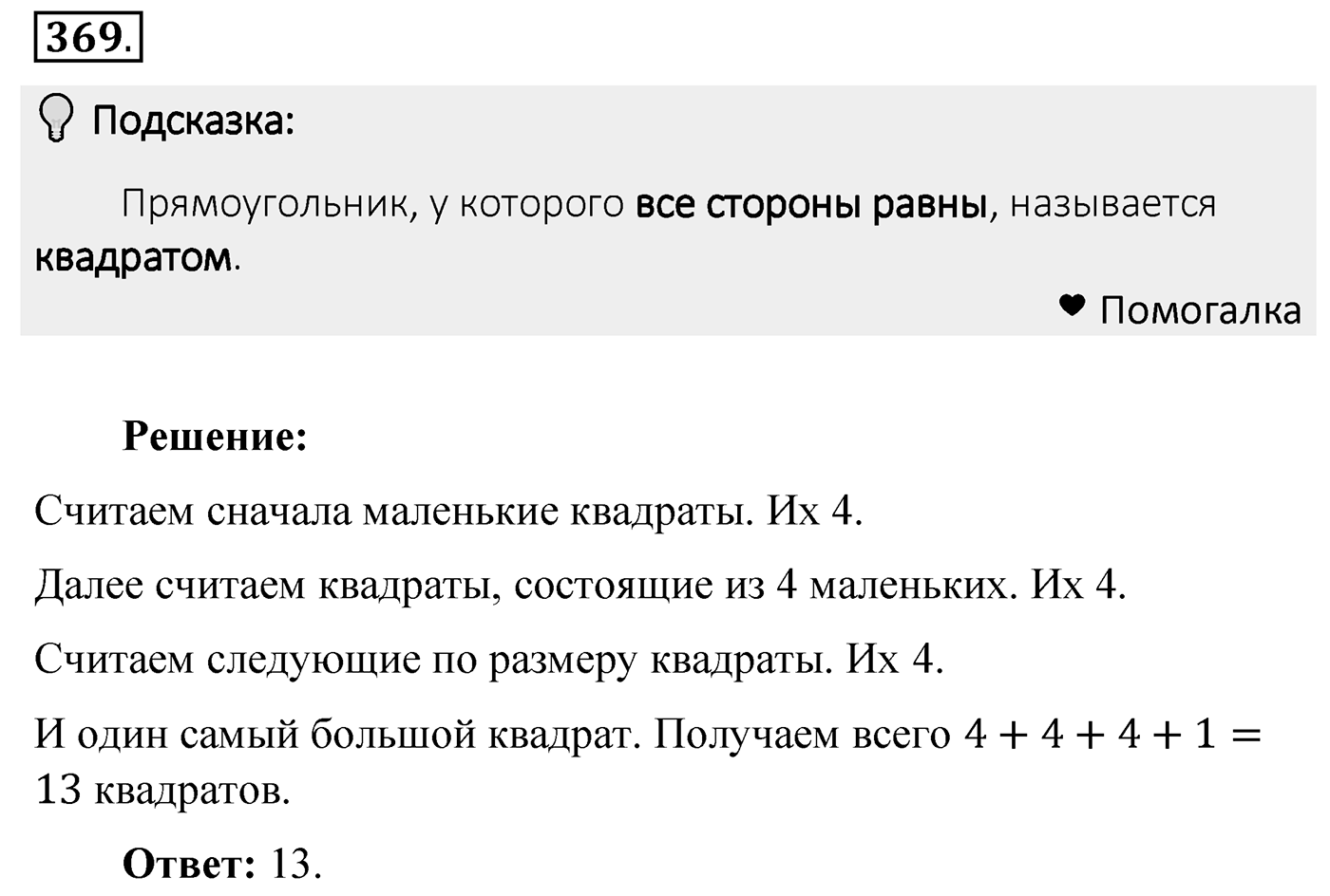 Номер 369 — решение 2