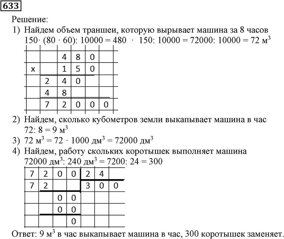 Номер 633 — решение 2