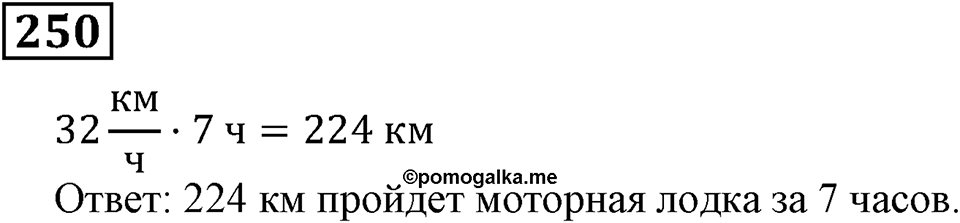 Номер 250 — решение 3