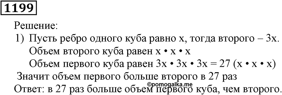 Номер 1199 — решение 3