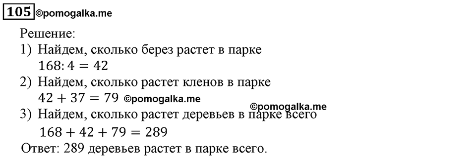 Номер 105 — решение 3