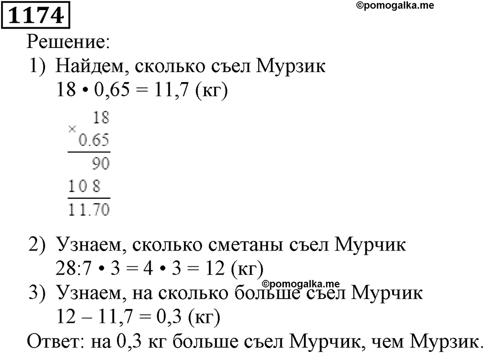 Номер 1174 — решение 2