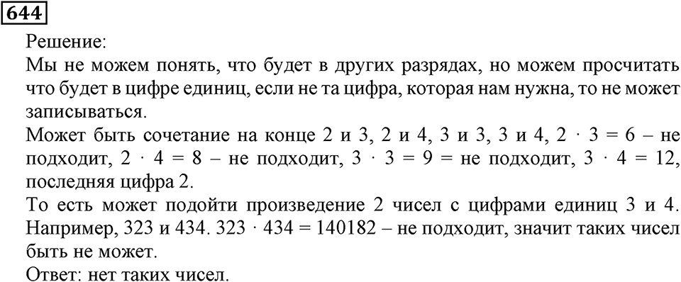 Номер 644 — решение 2