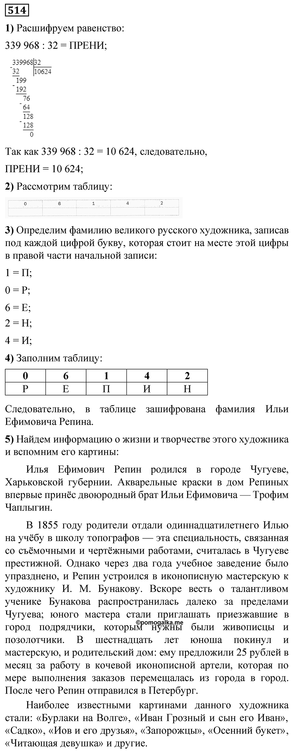 Номер 514 — решение 1