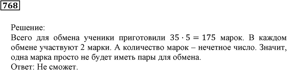 Номер 768 — решение 3
