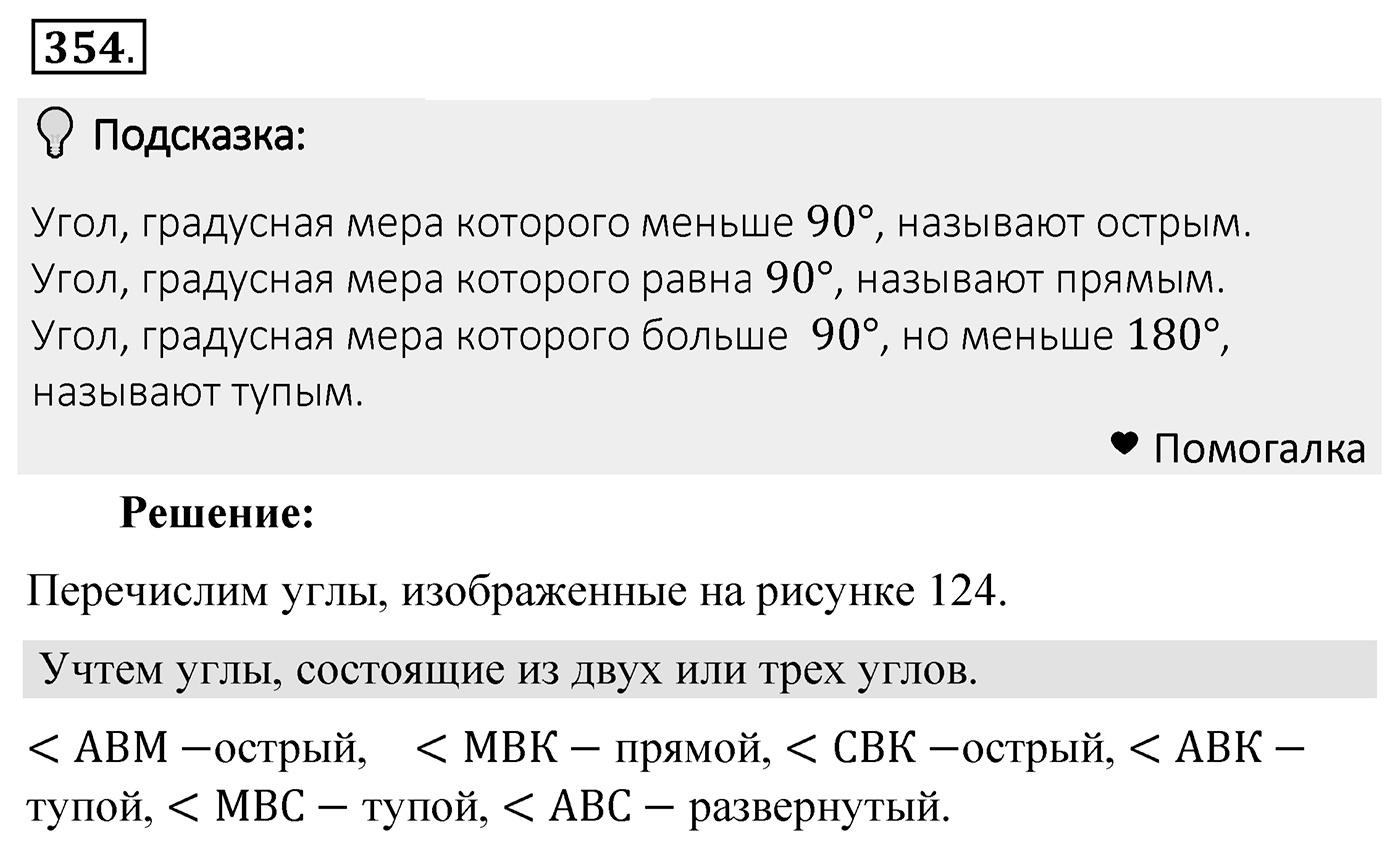 Номер 354 — решение 2