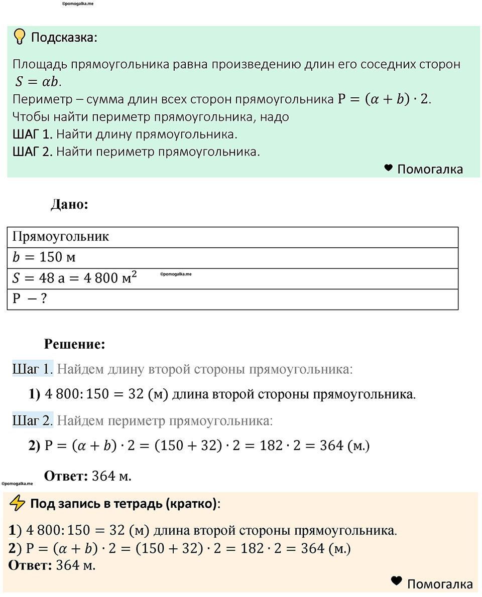 Номер 749 — решение 1