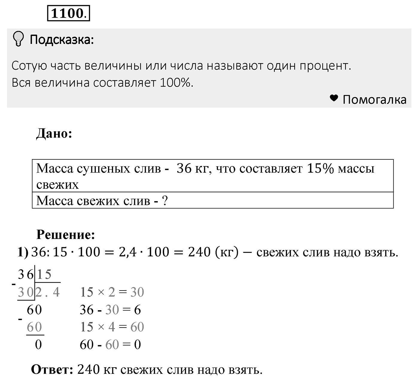 Номер 1100 — решение 2