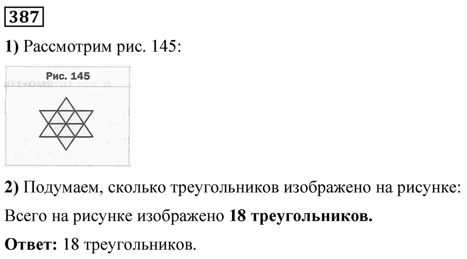 Номер 387 — решение 1