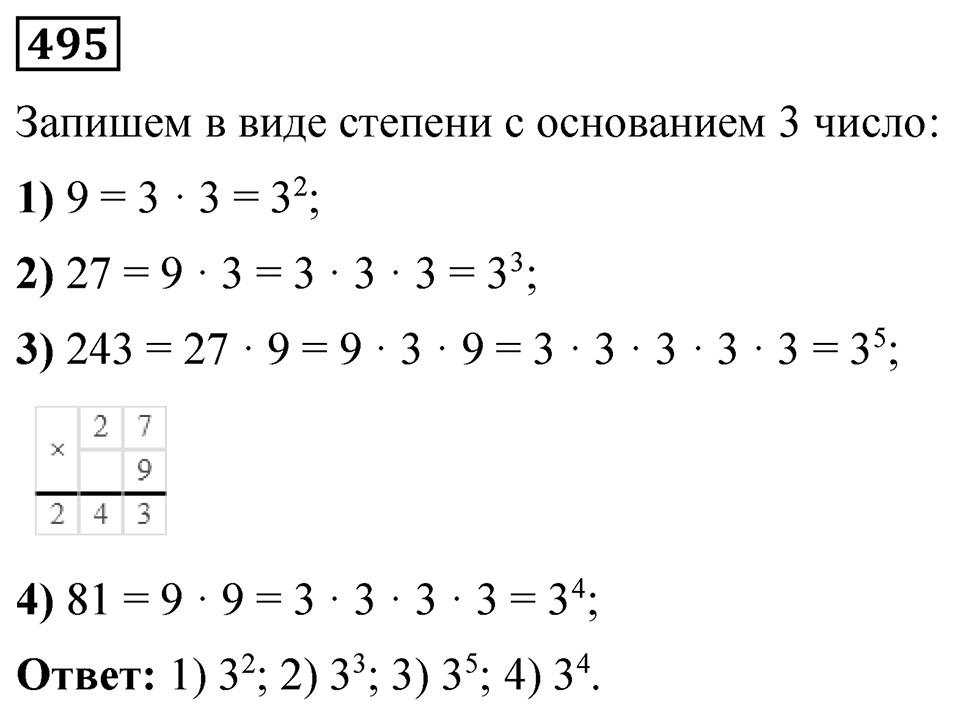 Номер 495 — решение 1