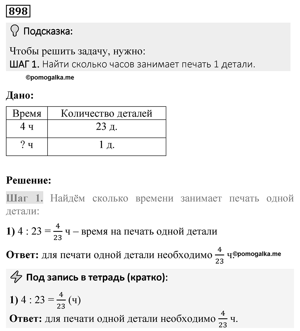 Номер 898 — решение 1