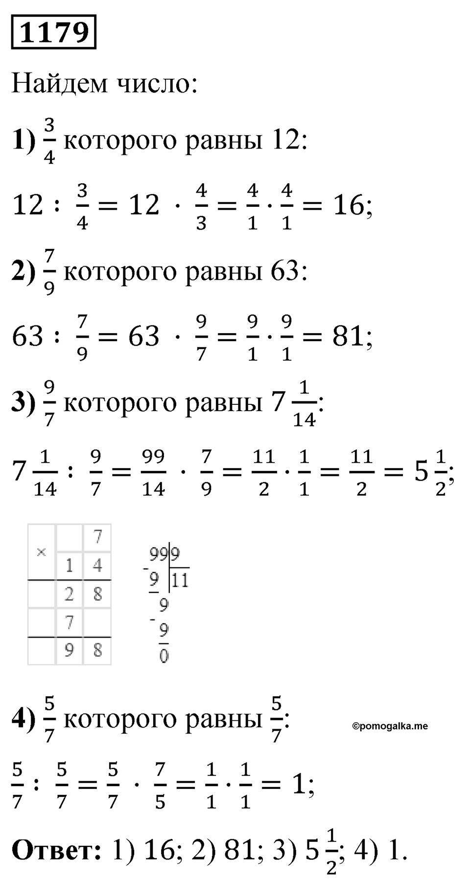 Номер 1179 — решение 1