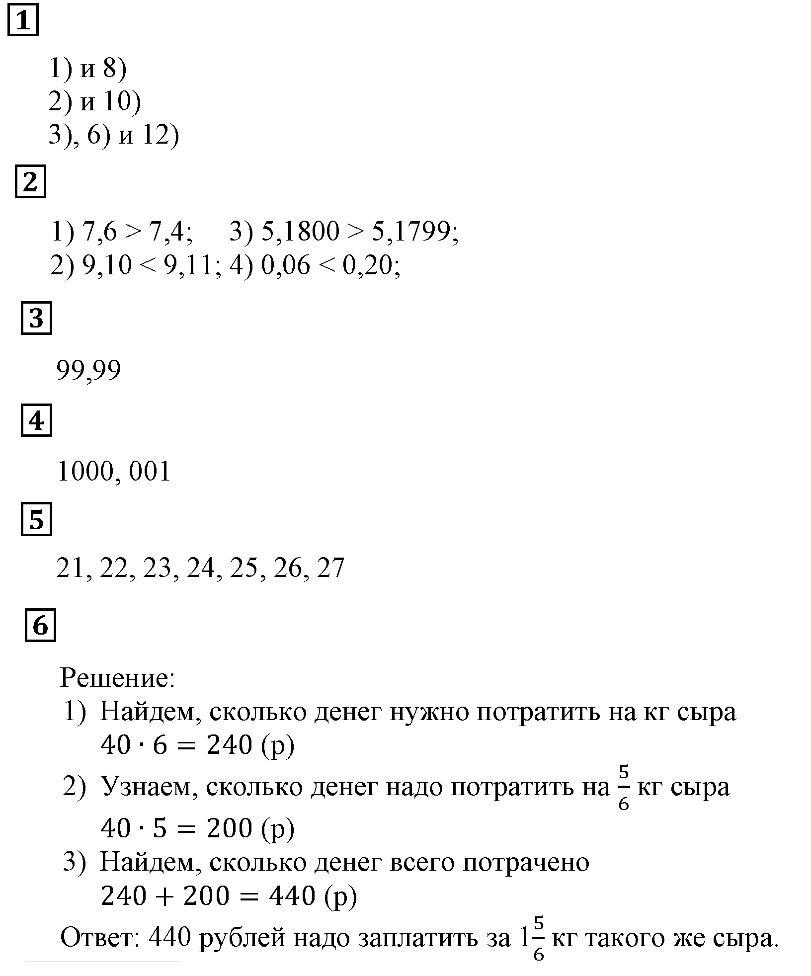 Решаем устно — решение 1