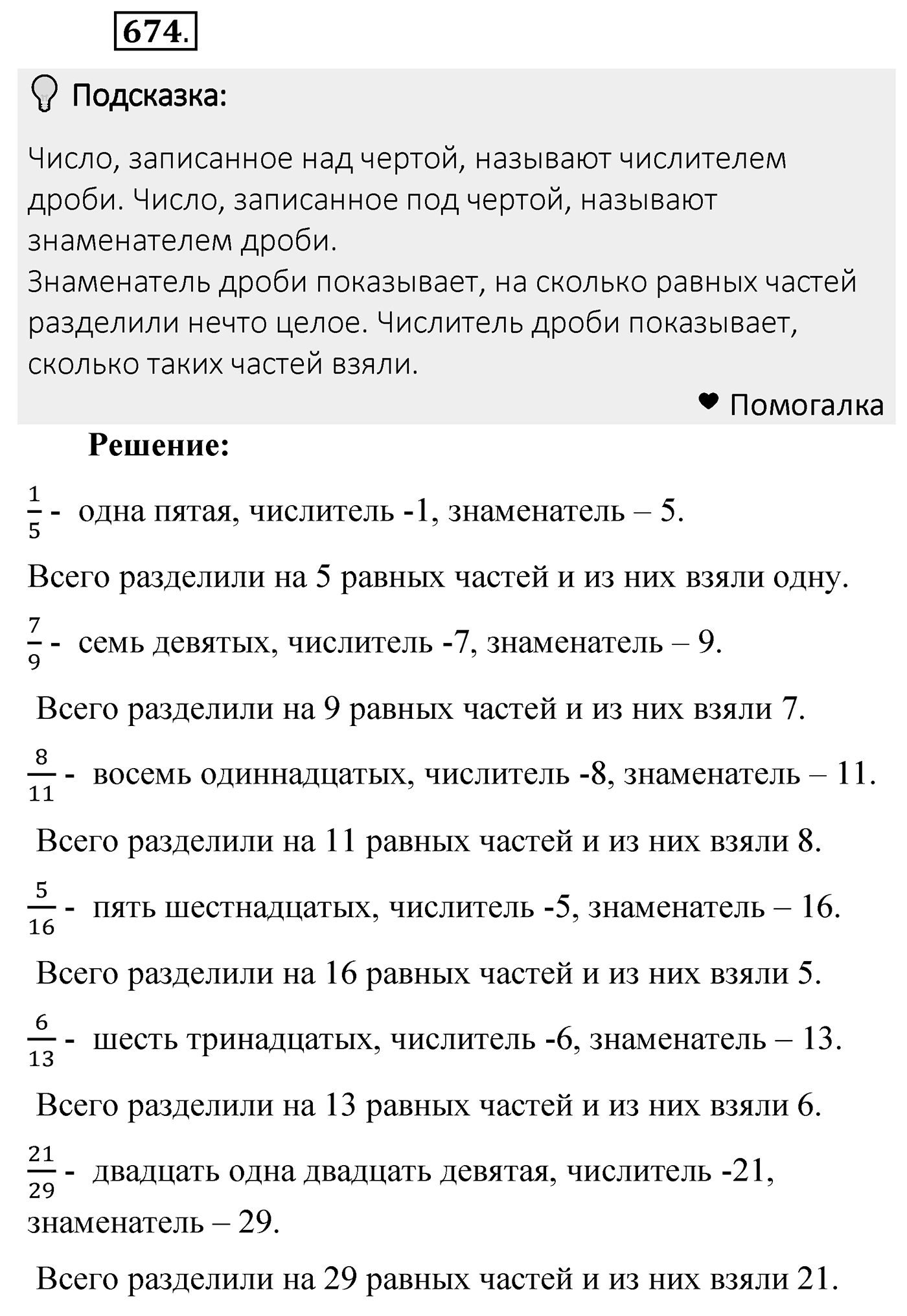 Номер 674 — решение 2