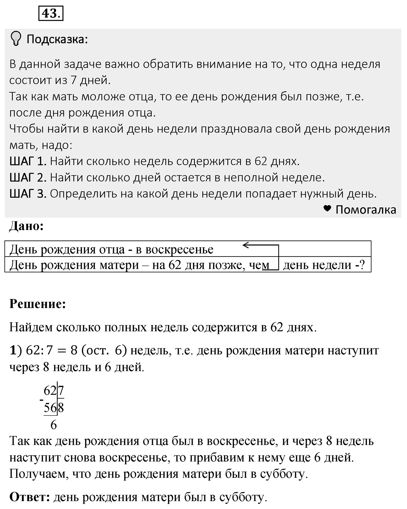 Номер 43 — решение 2