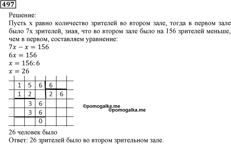 Номер 497 — решение 3