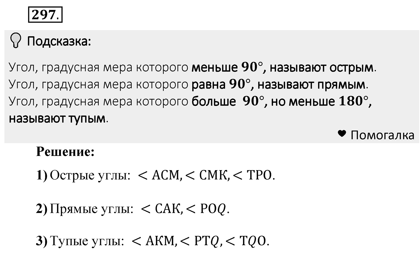 Номер 297 — решение 2