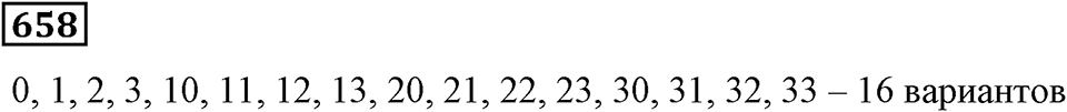Номер 658 — решение 3