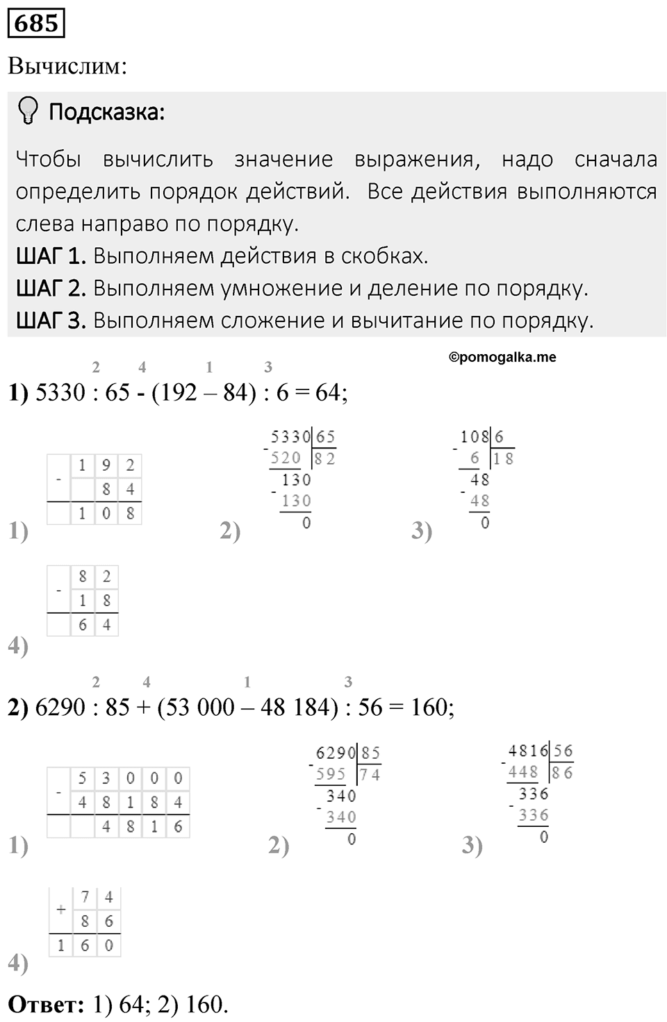 Номер 685 — решение 1