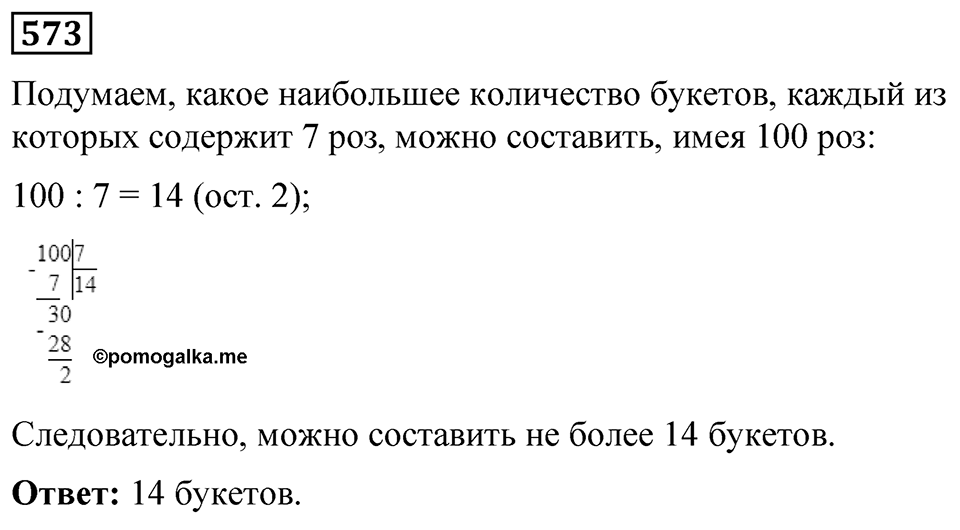 Номер 573 — решение 1