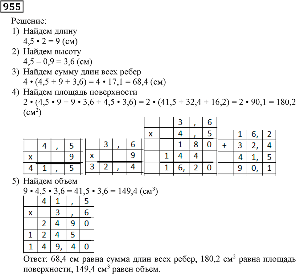 Номер 955 — решение 2