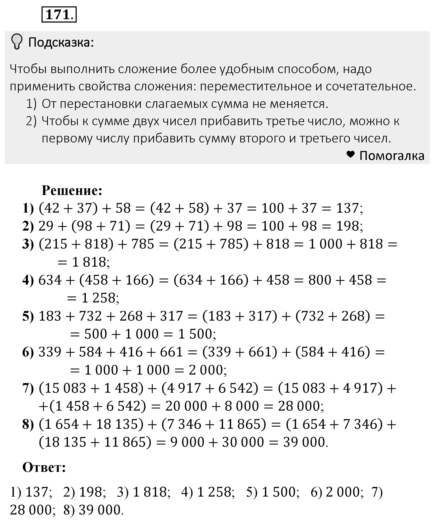 Номер 171 — решение 2