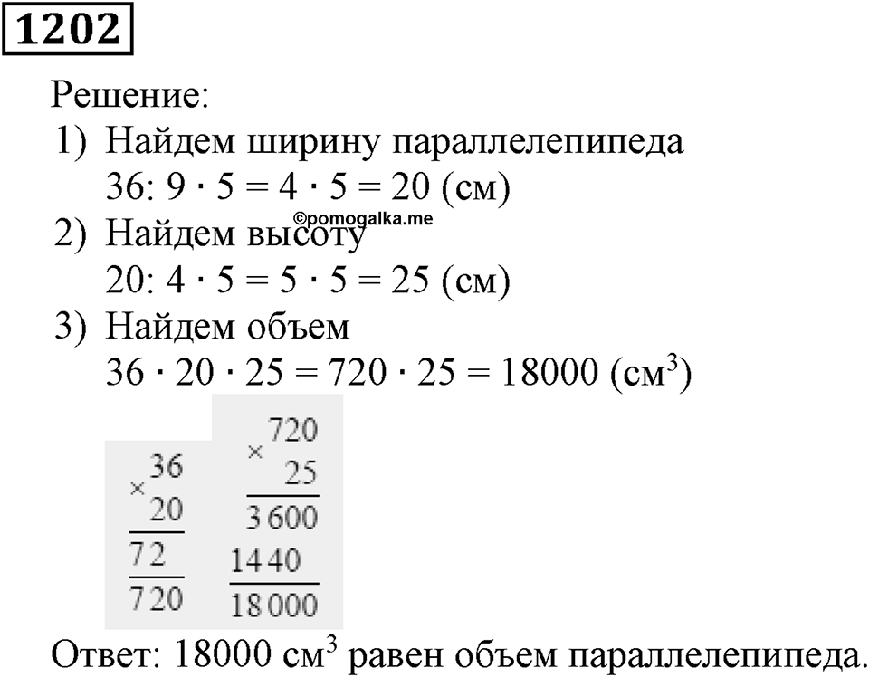 Номер 1202 — решение 2