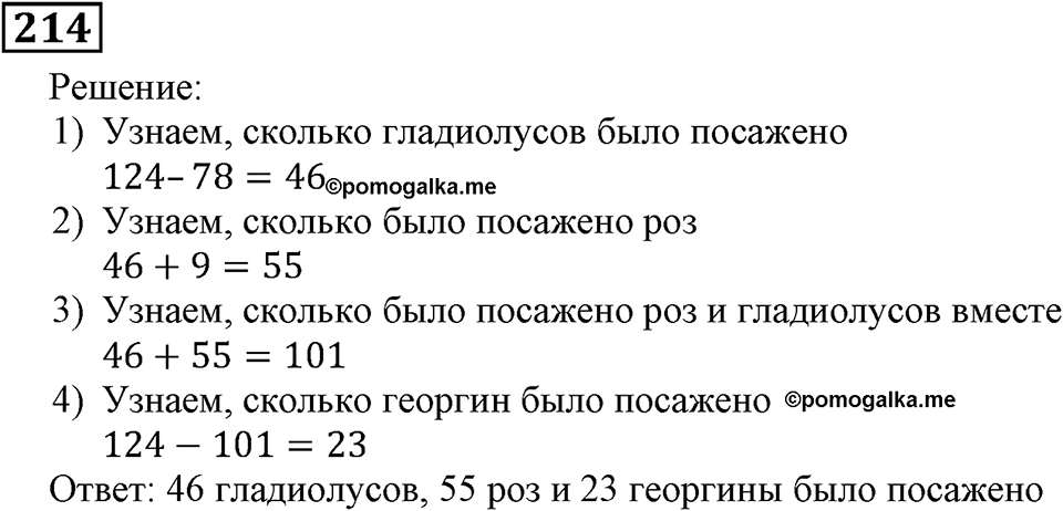 Номер 214 — решение 2