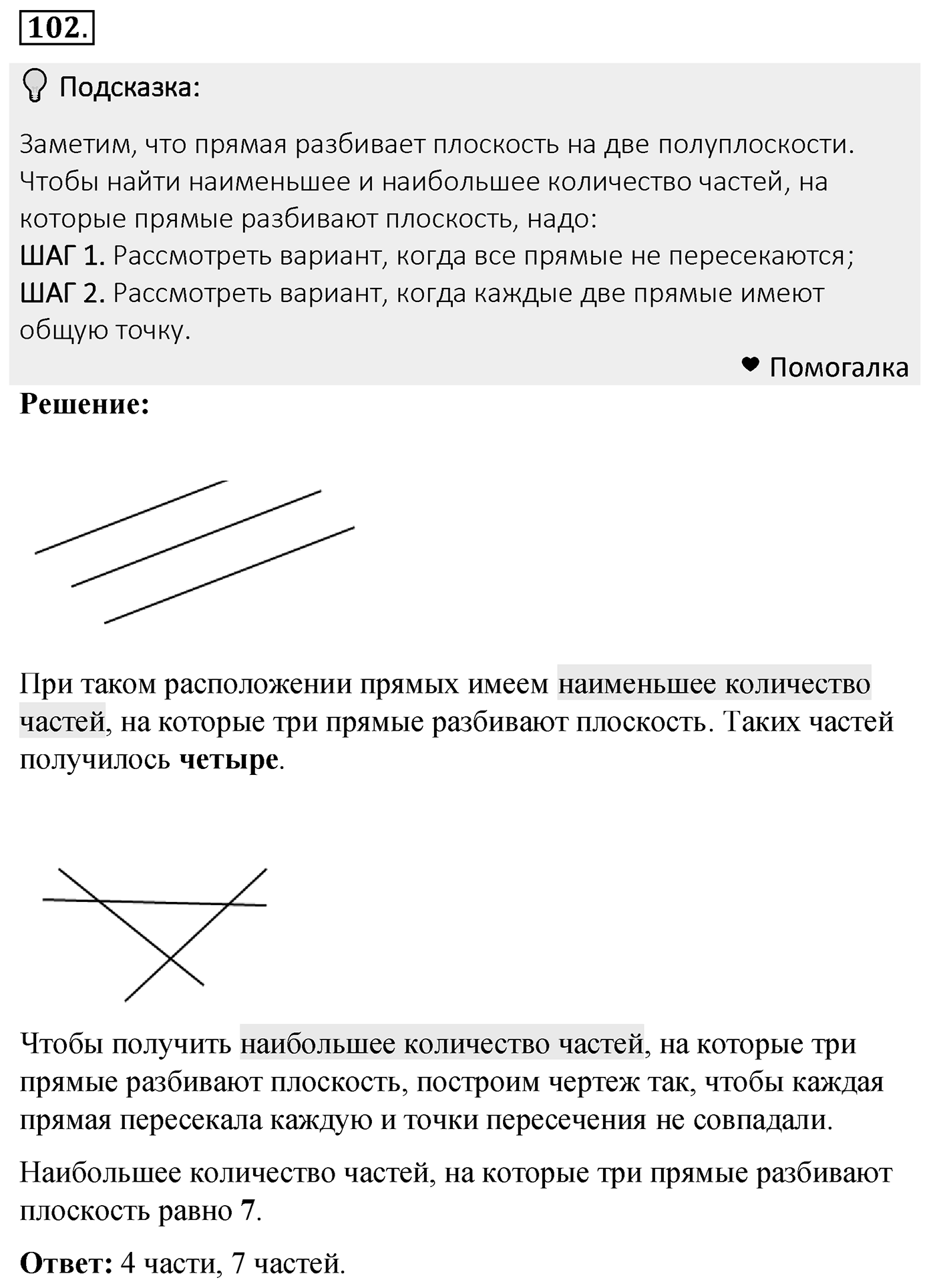 Номер 102 — решение 2