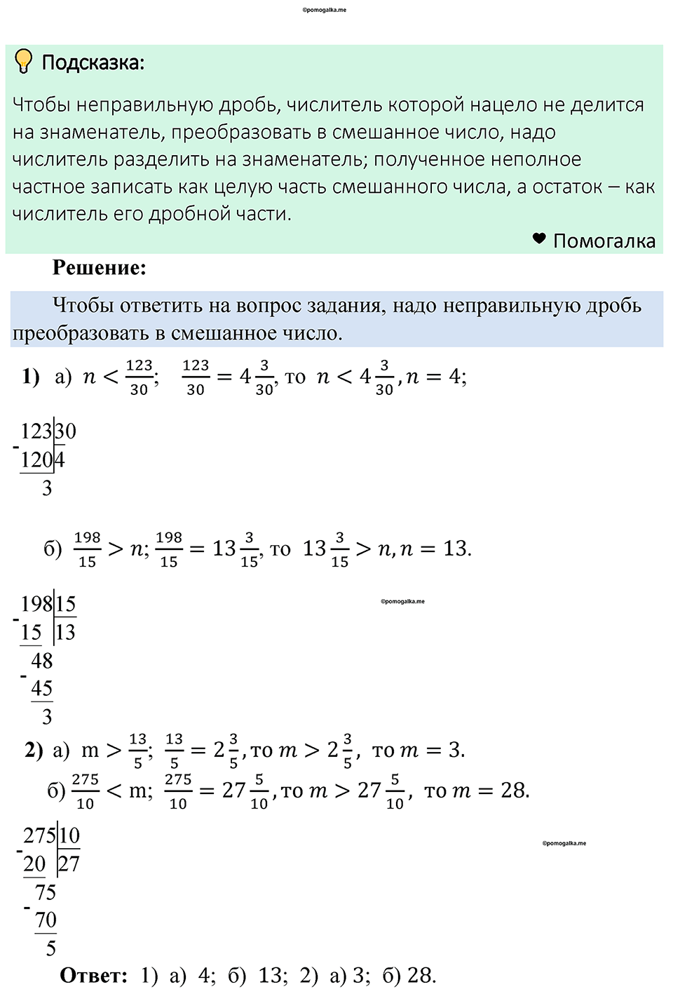 Номер 928 — решение 1