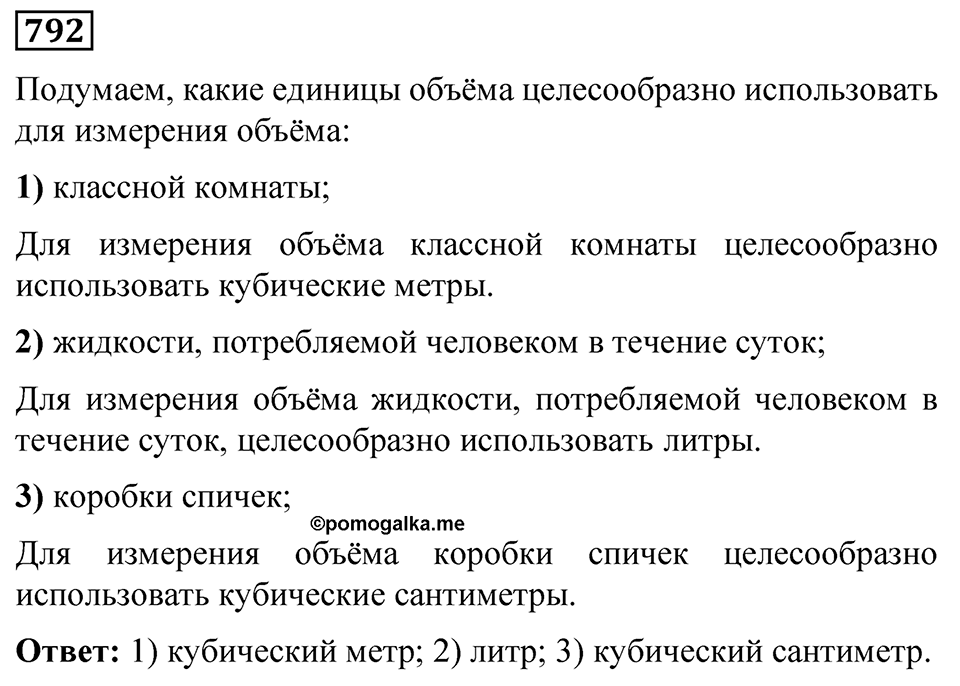 Номер 792 — решение 1