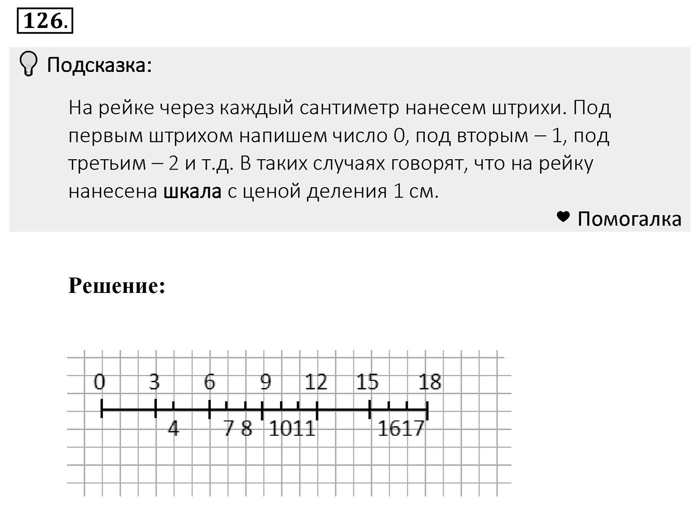 Номер 126 — решение 1