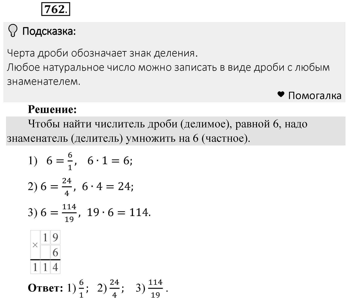Номер 762 — решение 2