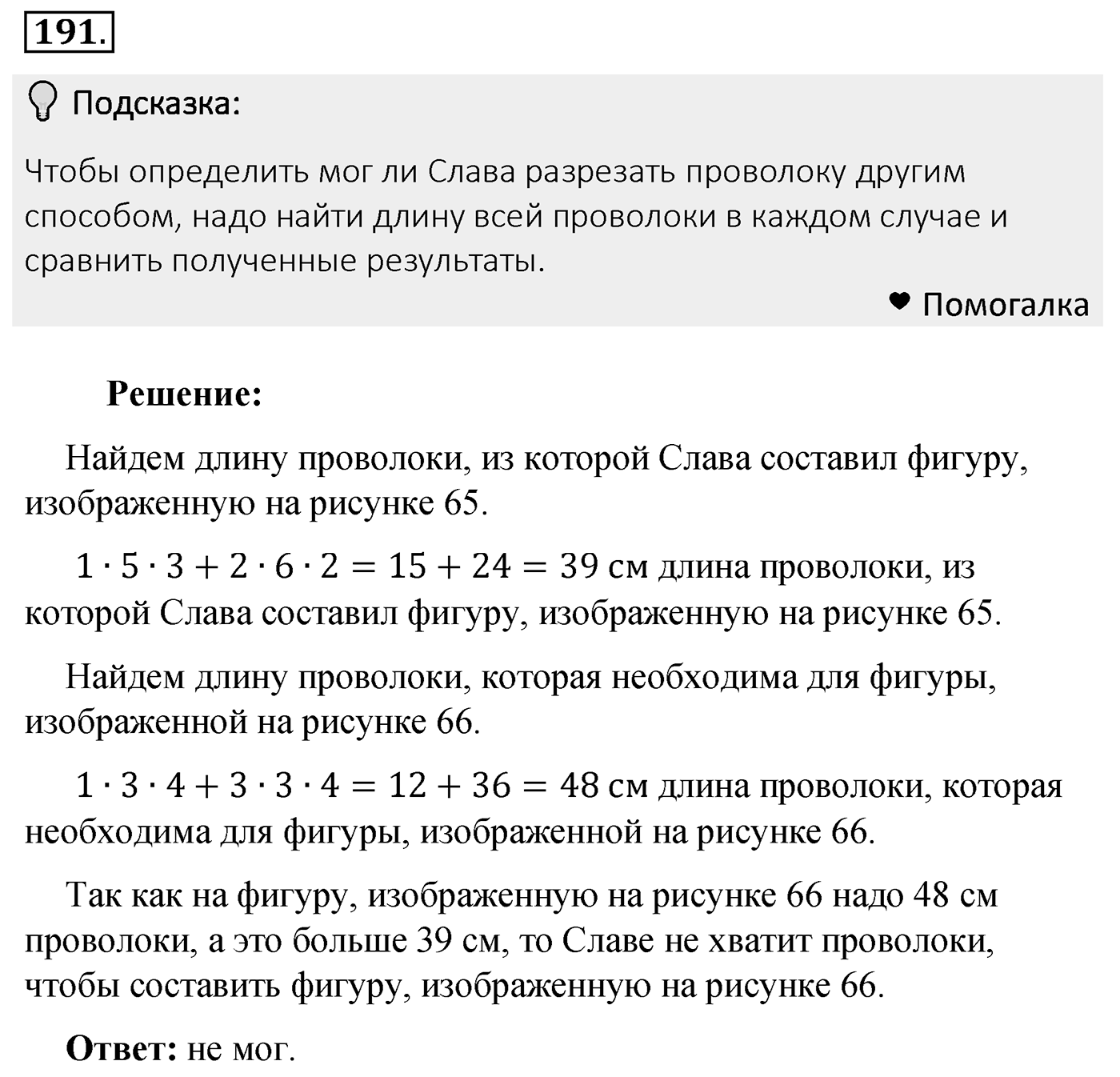 Номер 191 — решение 2