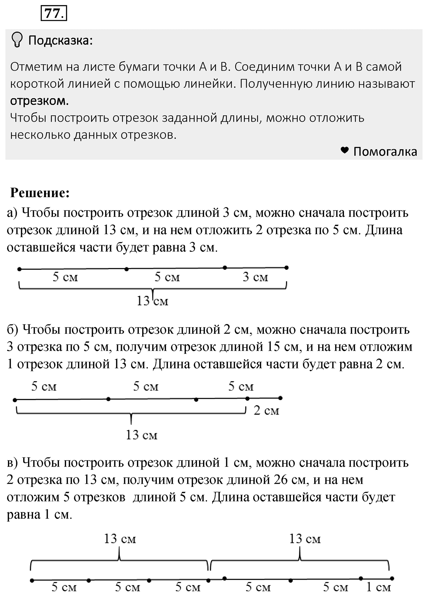 Номер 77 — решение 2